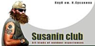 Susanin Club Australia